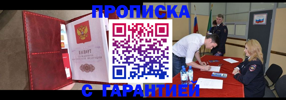 временная регистрация адрес в Белореченске