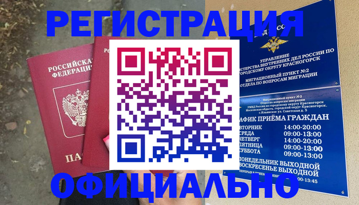 временная регистрация гарантия в Белореченске