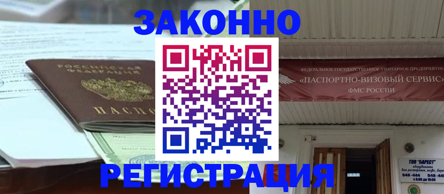 прописка для военкомата в Белореченске