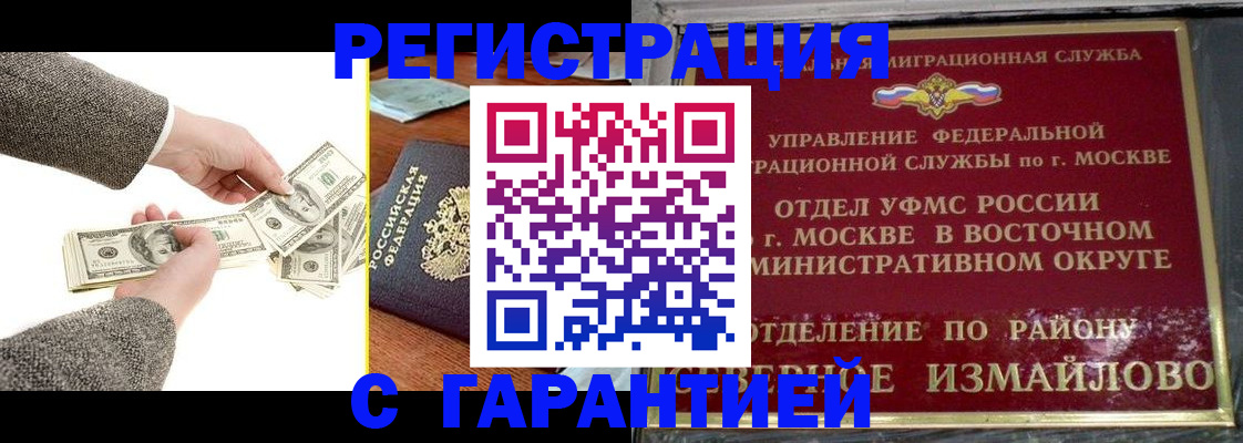 прописка законно в Белореченске