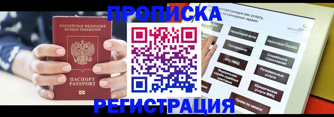 прописка от собственника в Белореченске